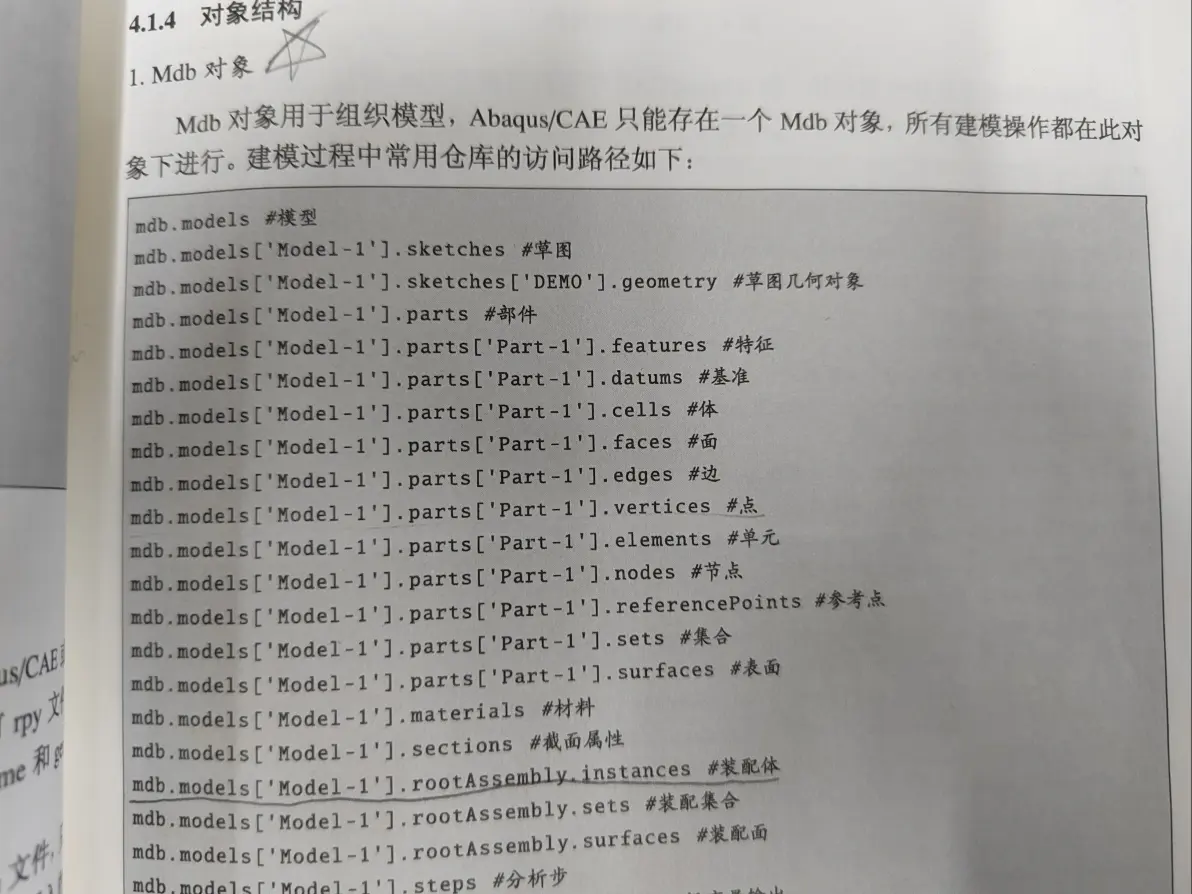 abaqus解析刚体和离散的口诀表图示